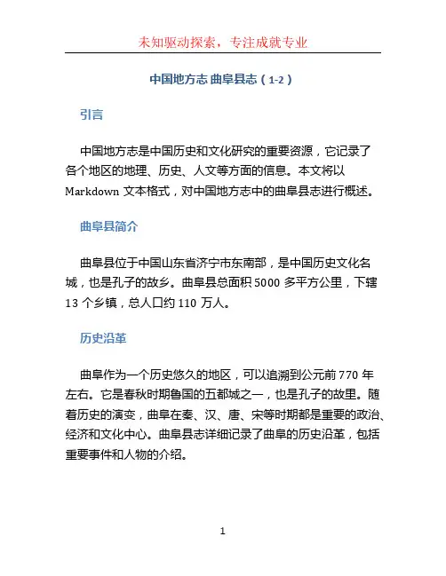 中国地方志 曲阜县志(1-2)