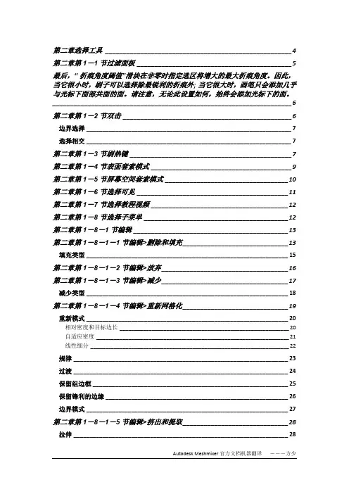 Meshmixer第二章选择工具
