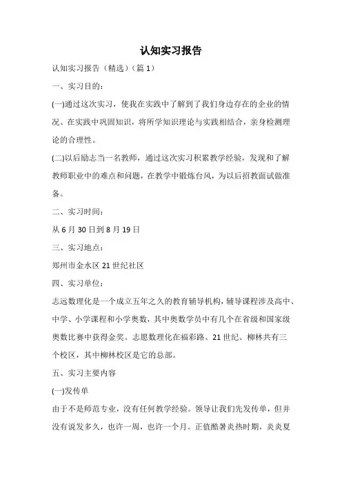 认知实习报告
