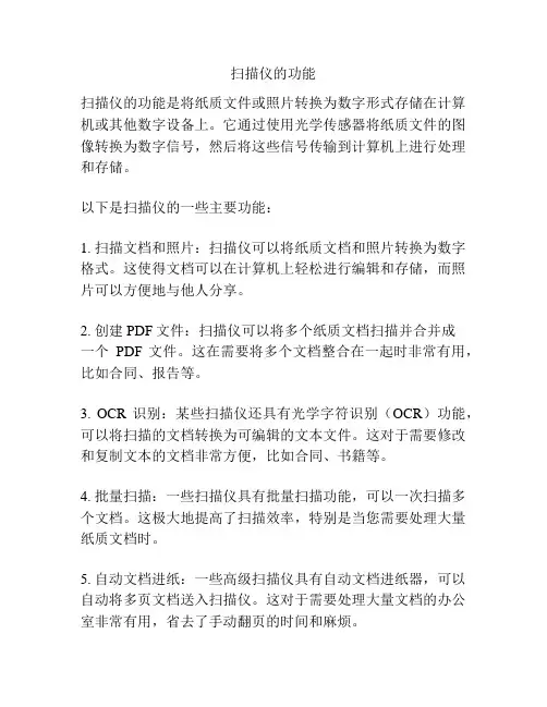 扫描仪的功能