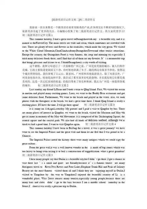 [旅游英语日记作文初二]初二英语作文