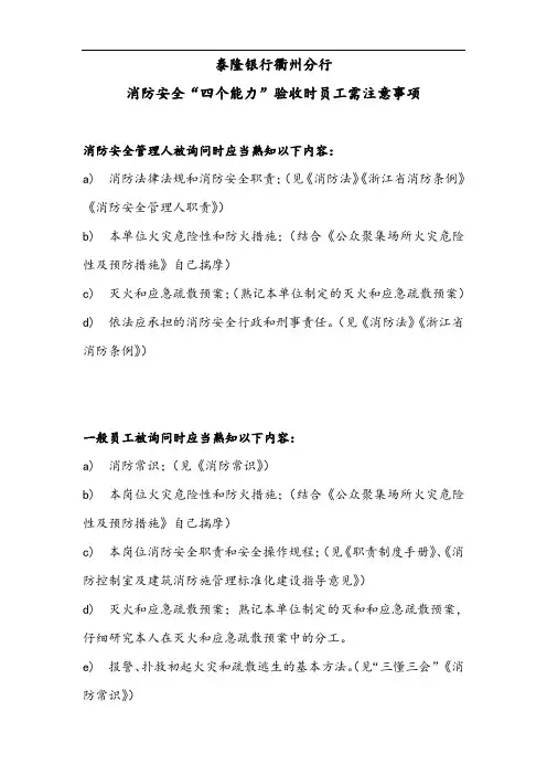 消防常识应知应会