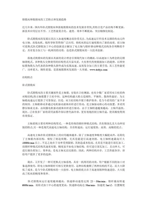 镗铣床和铣镗床的工艺特点和发展趋势