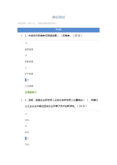 坚持创新驱动发展,全面塑造发展新优势最新课后测试题及答案