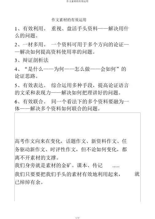 作文素材的有效运用