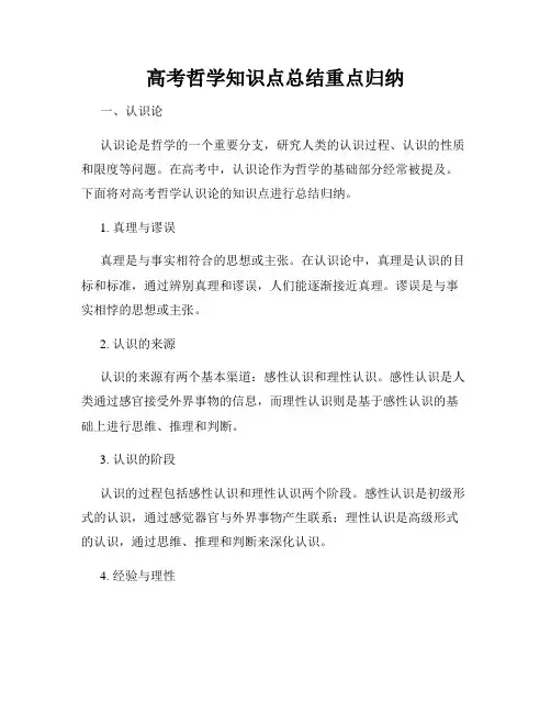 高考哲学知识点总结重点归纳