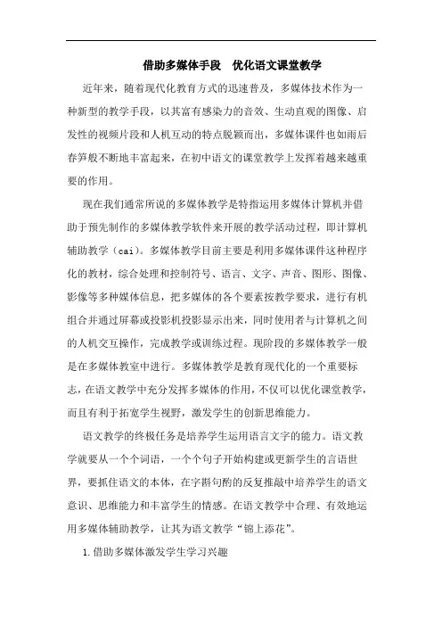 借助多媒体手段  优化语文课堂教学论文