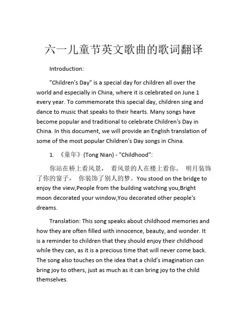 六一儿童节英文歌曲的歌词翻译