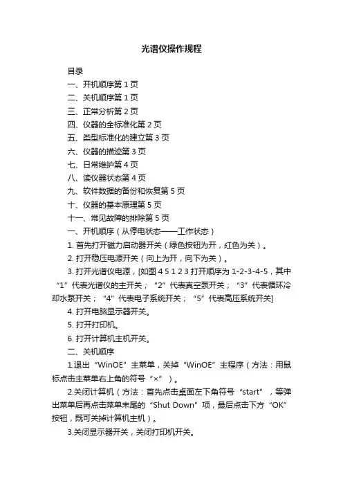 光谱仪操作规程
