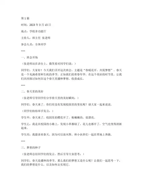 以春天为主的班会记录(3篇)