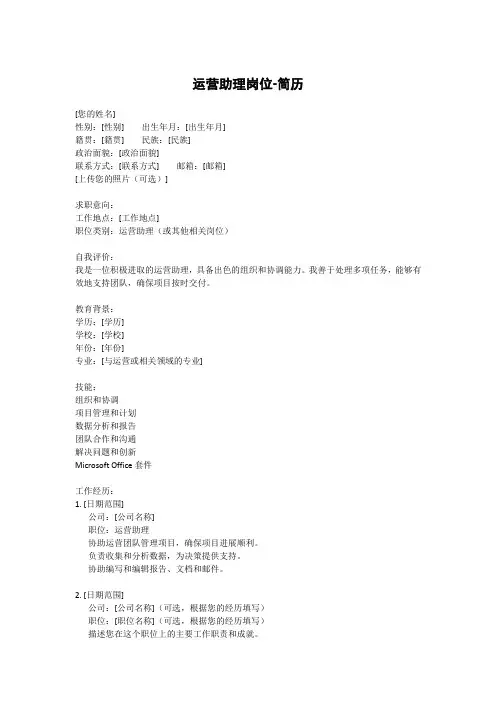 运营助理岗位-简历