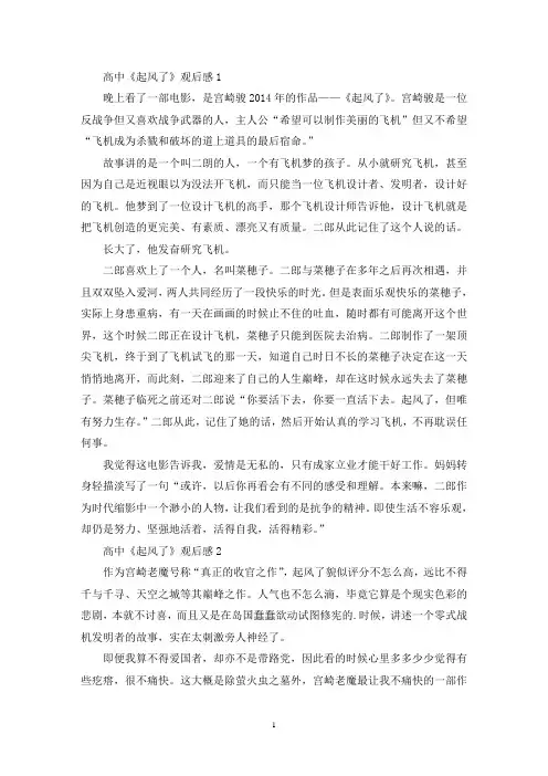 精选高中《起风了》观后感