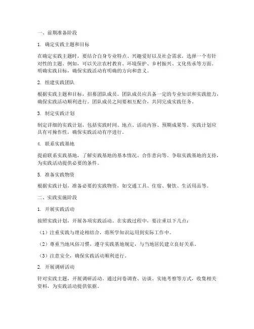三下乡暑期社会实践步骤