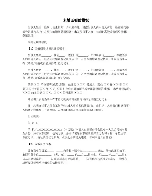 未婚证明的模板