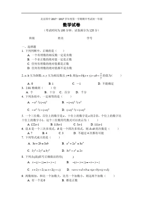 2016-2017学年北京市第四中学上学期期中数学试题(含答案)