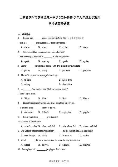山东省滨州市滨城区第六中学2024-2025学年九年级上学期开学考试英语试题