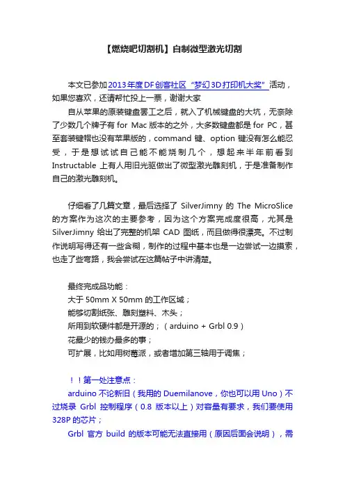 【燃烧吧切割机】自制微型激光切割