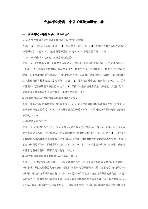 气体深冷分离工中级工实际合并卷