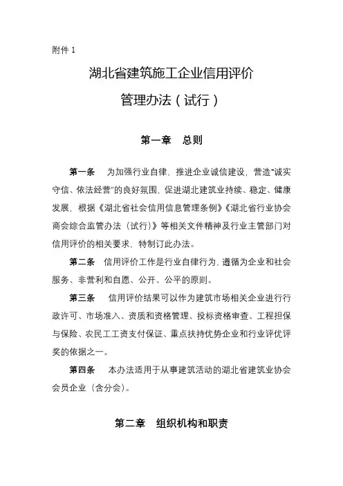 湖北省建筑施工企业信用评价管理办法(试行)【模板】