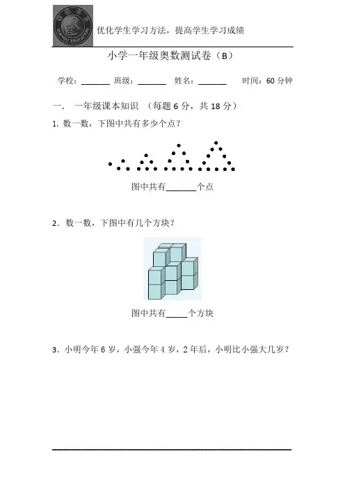 小学一年级奥数测试卷(B)