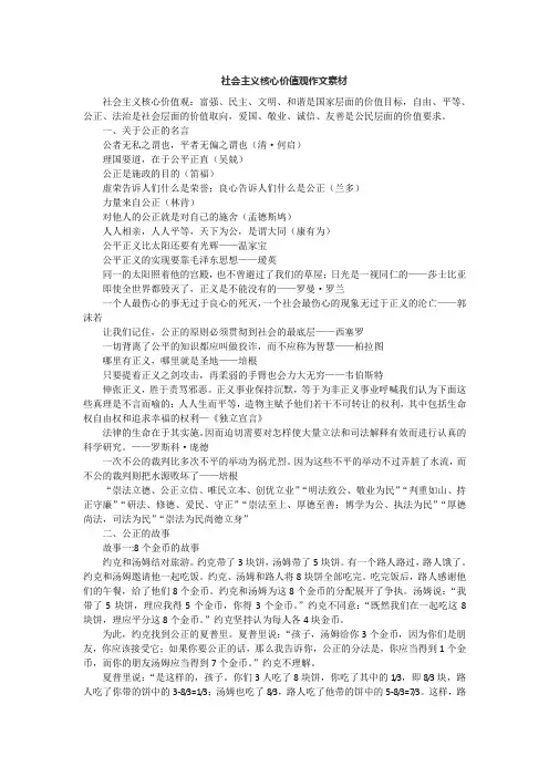 社会主义核心价值观作文素材