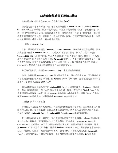 双启动操作系统的删除与恢复