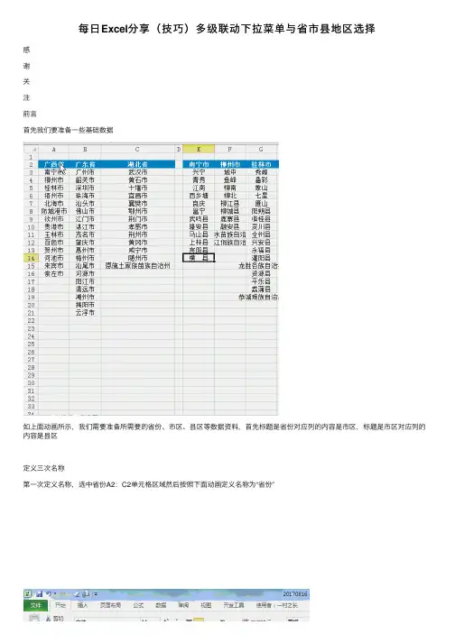 每日Excel分享（技巧）多级联动下拉菜单与省市县地区选择