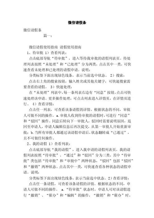 微信请假条（模板）