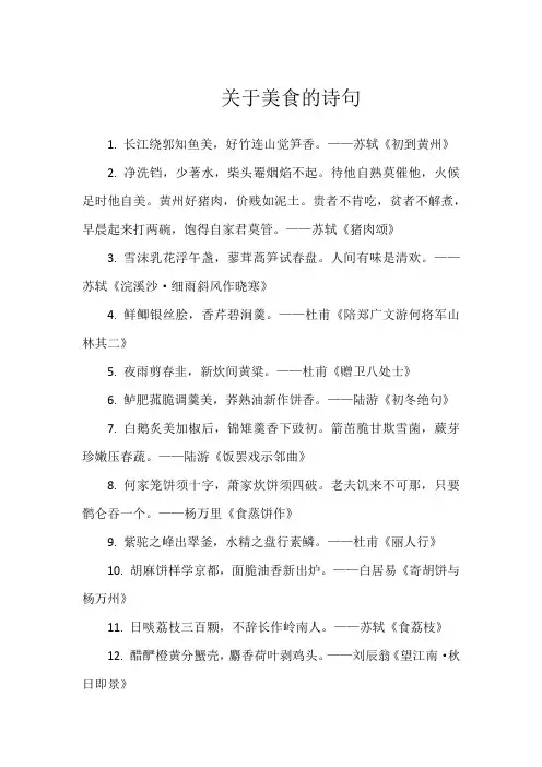关于美食的诗句