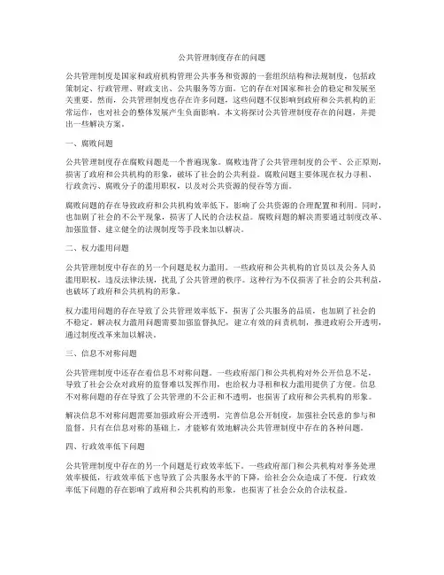 公共管理制度存在的问题