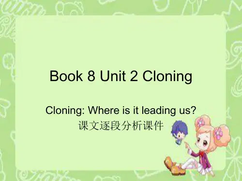 人教版新课标高二英语选修八第二单元Unit 2 Cloning 第一篇课文分析课件23张PPT