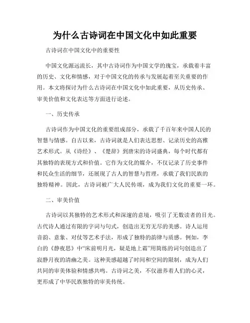 为什么古诗词在中国文化中如此重要
