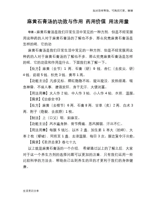 麻黄石膏汤的功效与作用 药用价值 用法用量