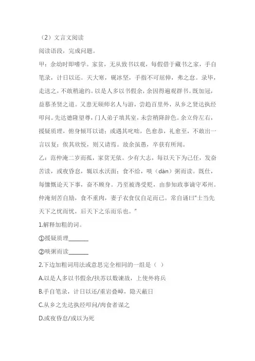 2023届中考语文阅读专项练(2)文言文阅读(含答案)