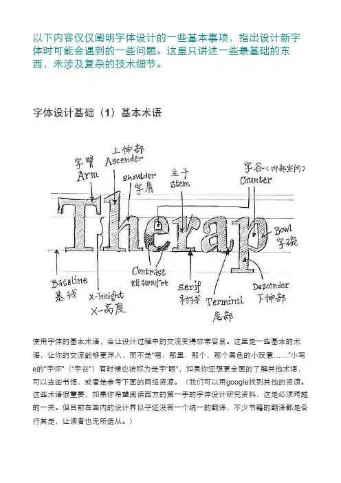 [西文字体设计基础]