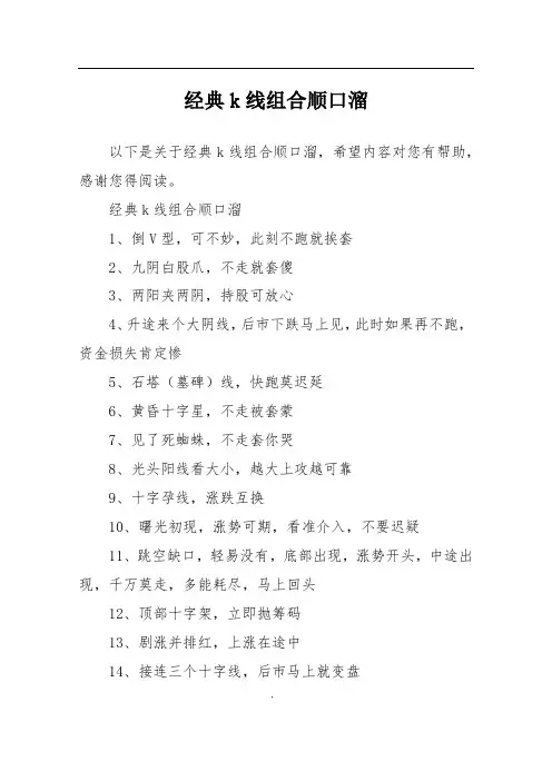 经典k线组合顺口溜