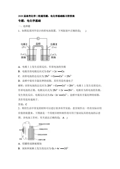 2020届高考化学二轮通用题：电化学基础练习题附答案