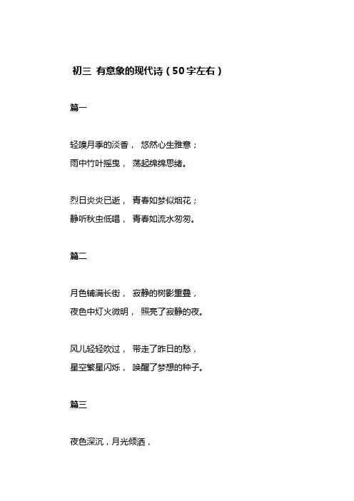 有意象的现代诗50字左右初三