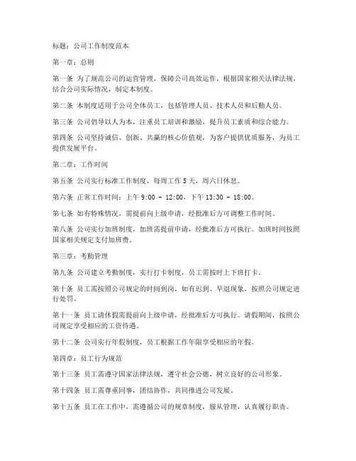 工作制度的格式范文