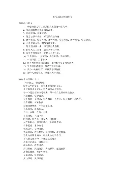 霸气又押韵班级口号