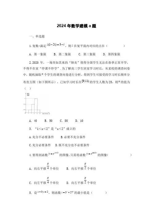 2024年数学建模a题