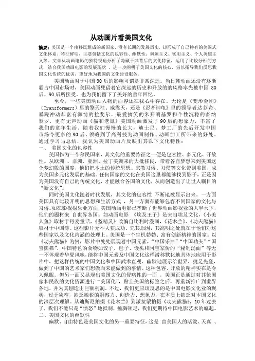 从动画片看美国文化