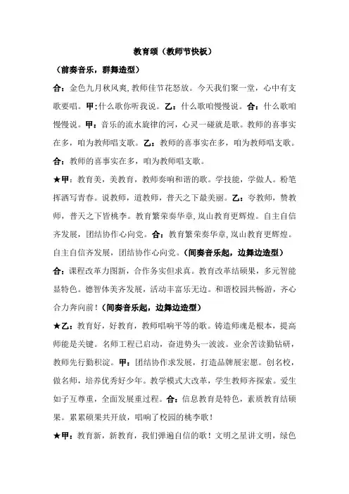 教育颂