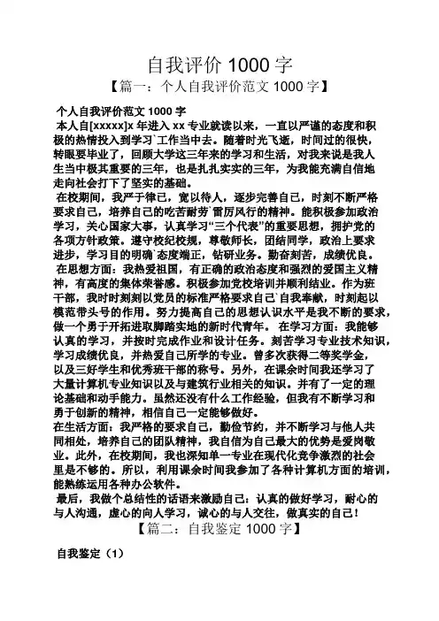 自我评价1000字