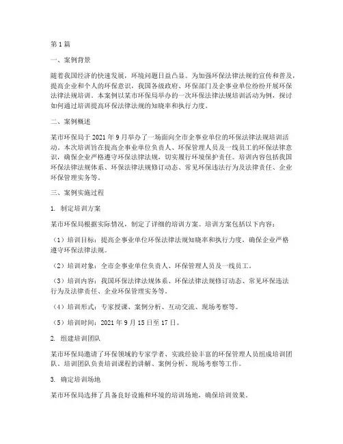 环保法律法规培训案例(3篇)