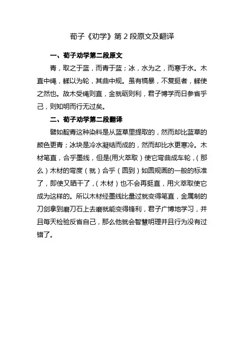 劝学第2段翻译