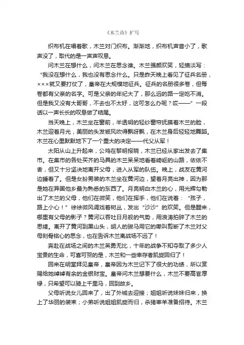 《木兰诗》扩写_作文800字_续写改写作文_