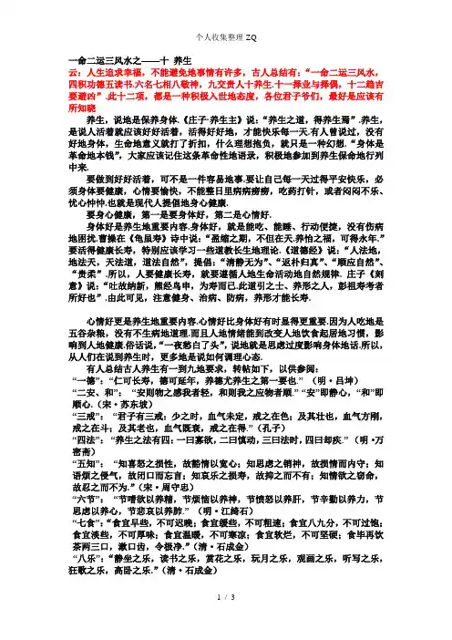 一命二运三风水之——十养生