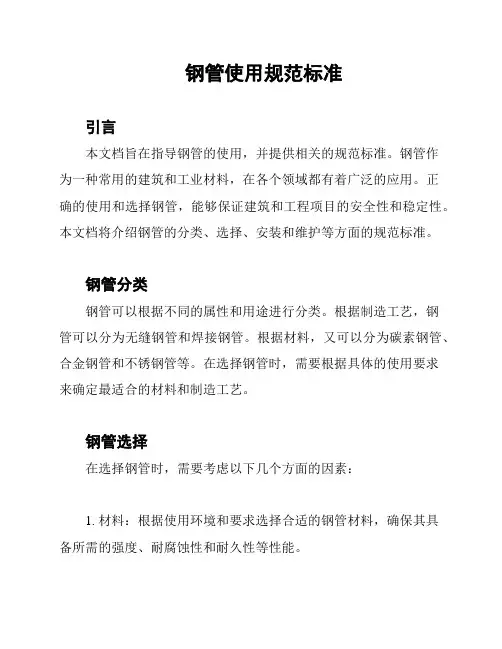 钢管使用规范标准