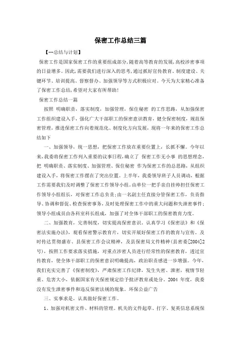 保密工作总结三篇